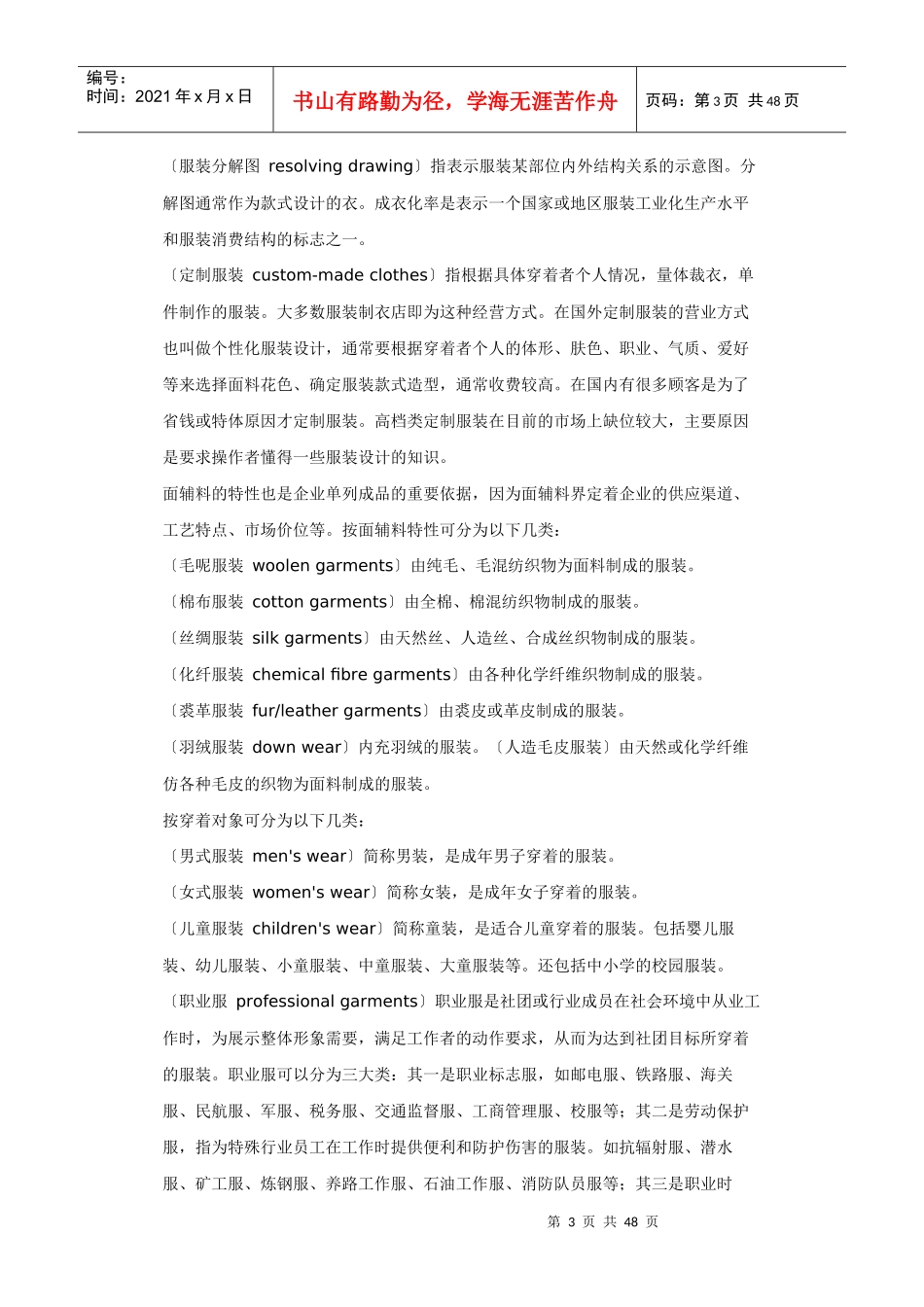 服装英语14528106_第3页