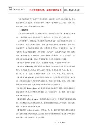 服装英语14528106