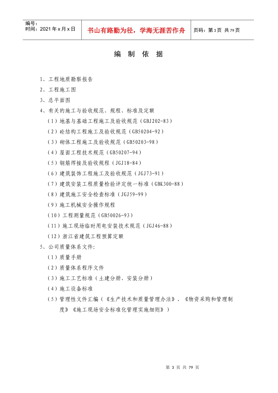 浙江九洲药业废水处理工程施工组织设计_第3页