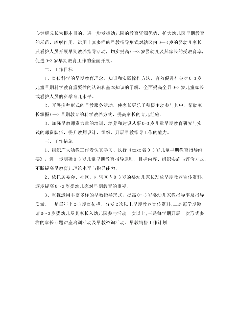 早教销售工作计划 _第2页