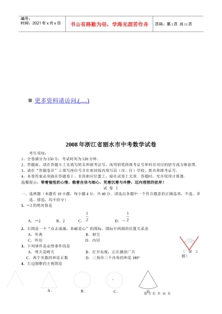 某年浙江省丽水市中考数学试卷