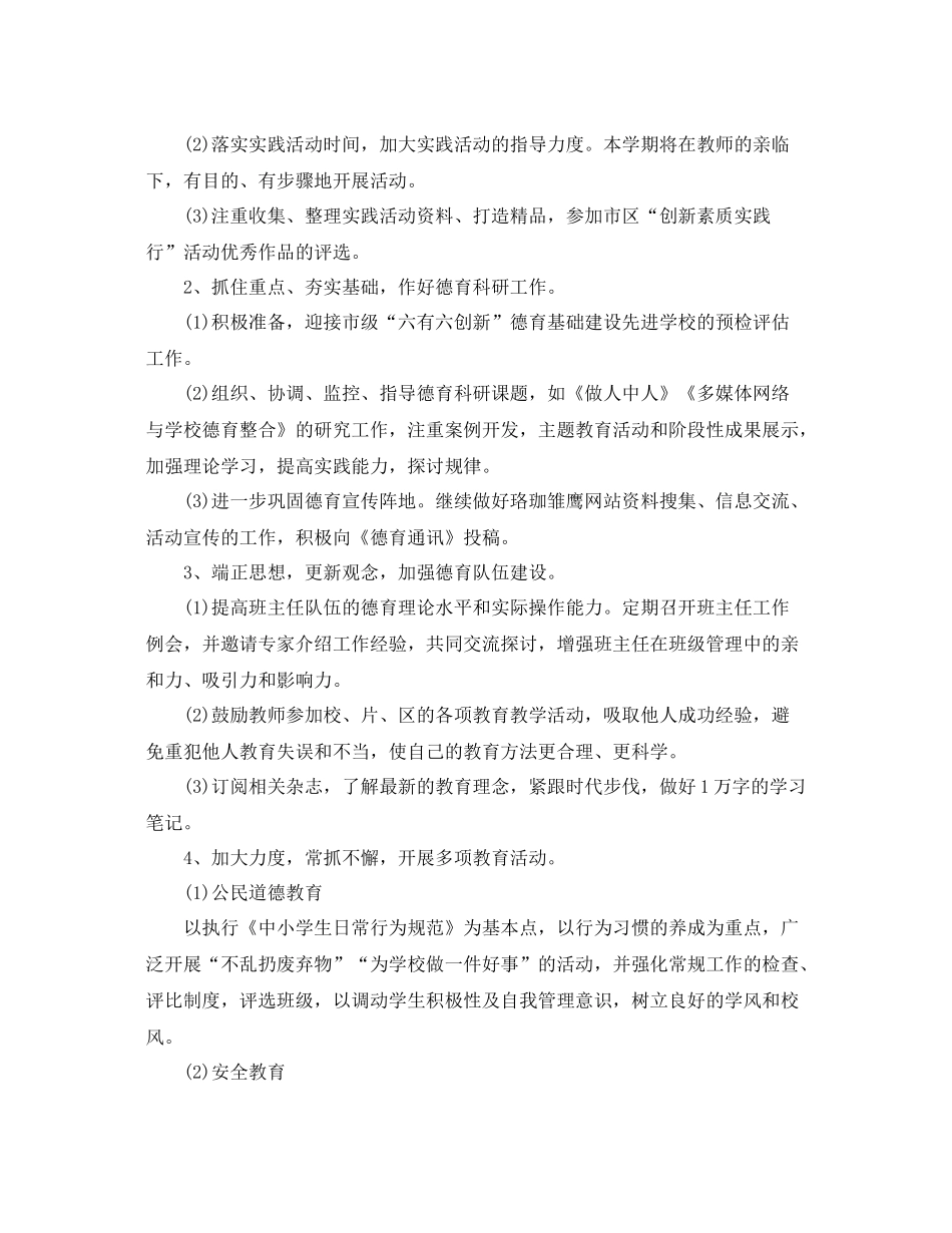 2020年小学少先队的德育工作计划 _第2页