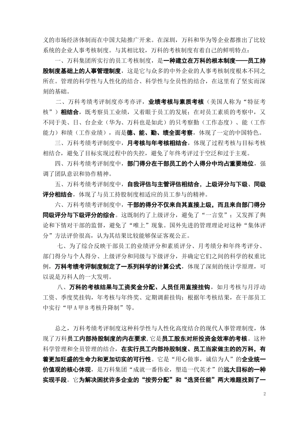 某地产考绩考评制度分析报告_第2页