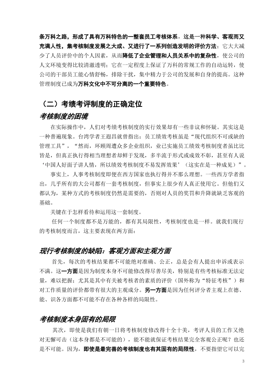 某地产考绩考评制度分析报告_第3页