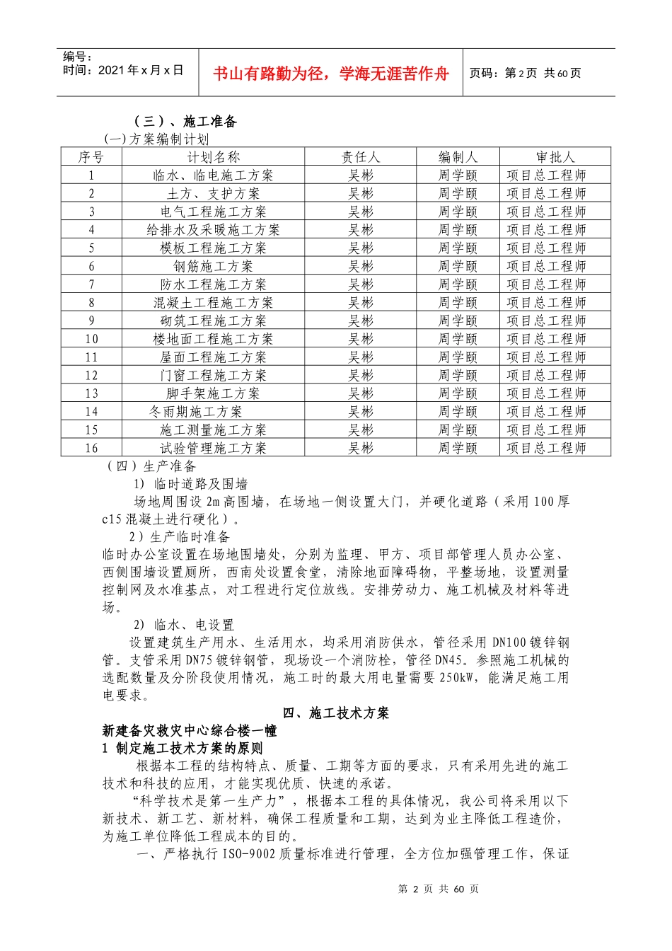 楚雄州红十字会备灾救灾中心建设工程施工组织设计_第2页