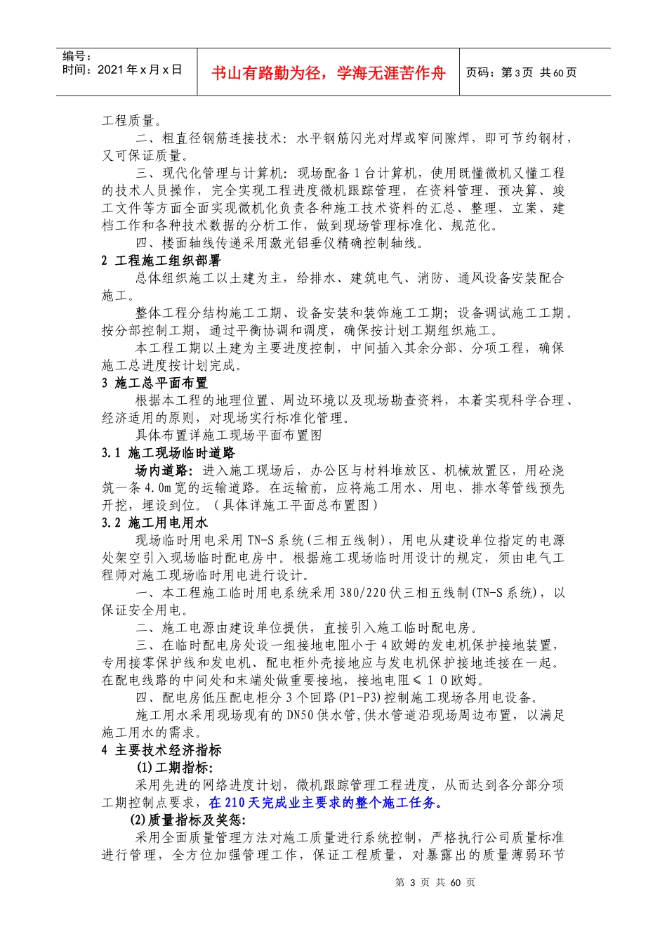 楚雄州红十字会备灾救灾中心建设工程施工组织设计_第3页