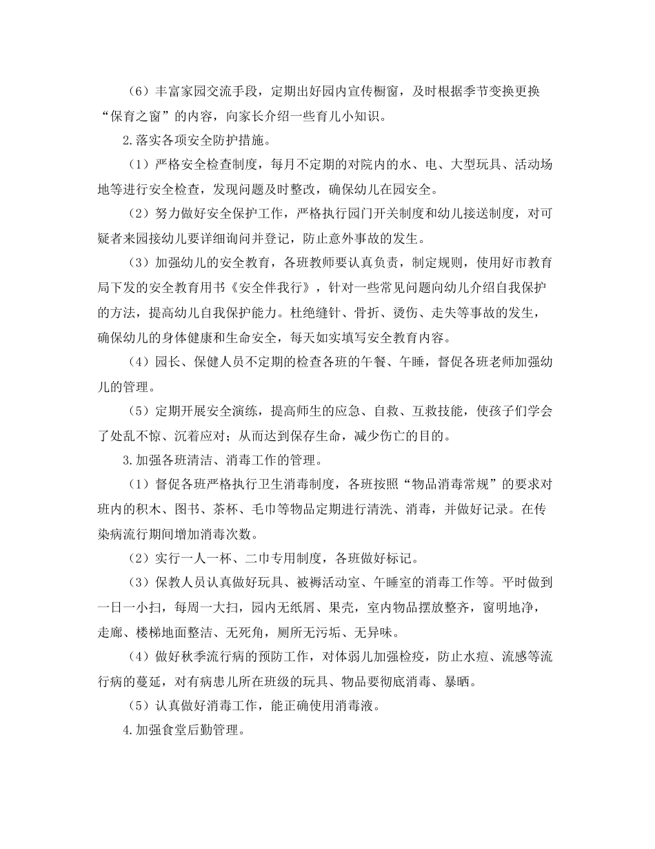 幼儿园春季卫生保健工作计划 _第2页