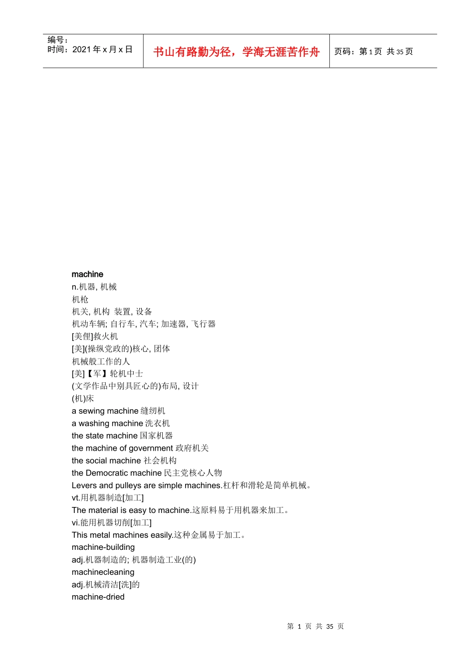 机械词汇综合汇编_第1页