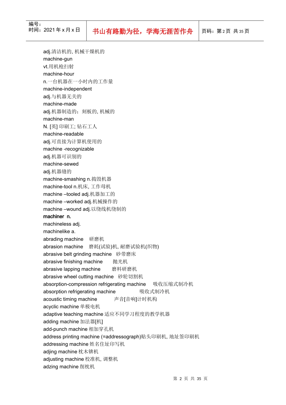 机械词汇综合汇编_第2页