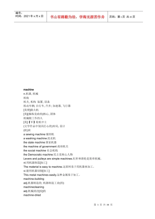 机械词汇综合汇编