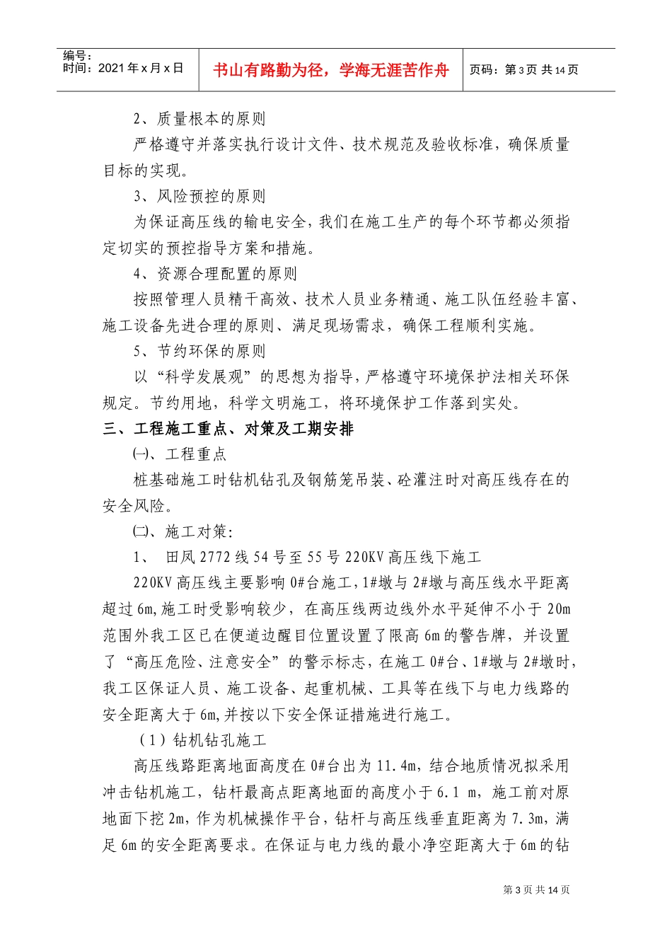 某特大桥临近220kv高压线安全专项施工方案(DOC18页)_第3页