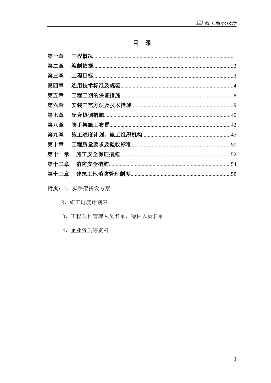 某工程网架及钢结构工程施工组织设计_第2页