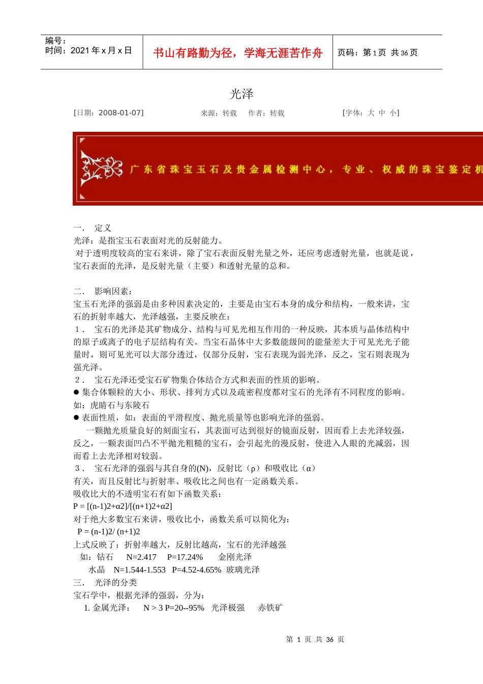 珠宝检测专业术语_第1页