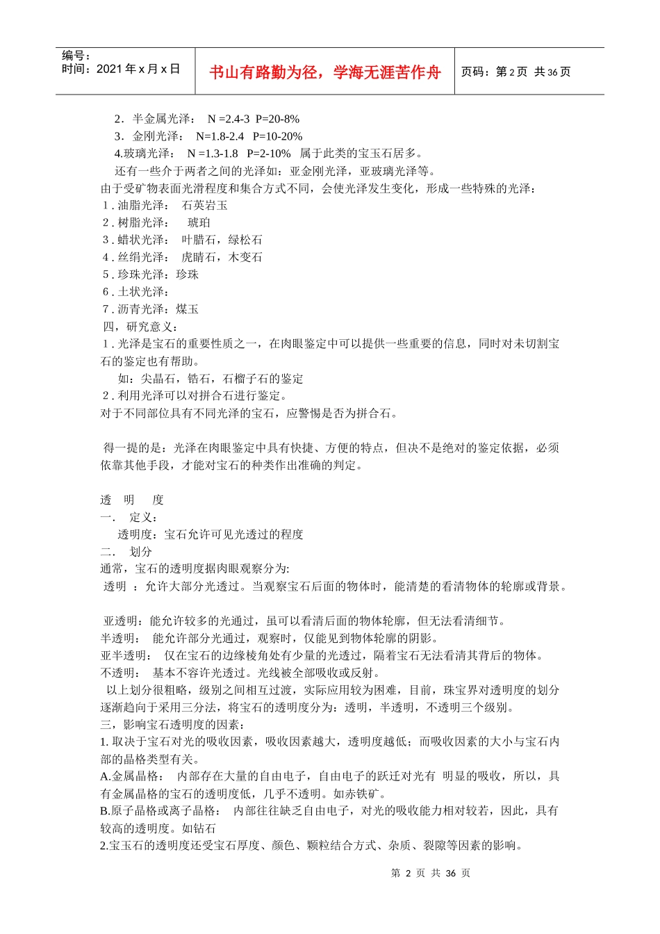 珠宝检测专业术语_第2页