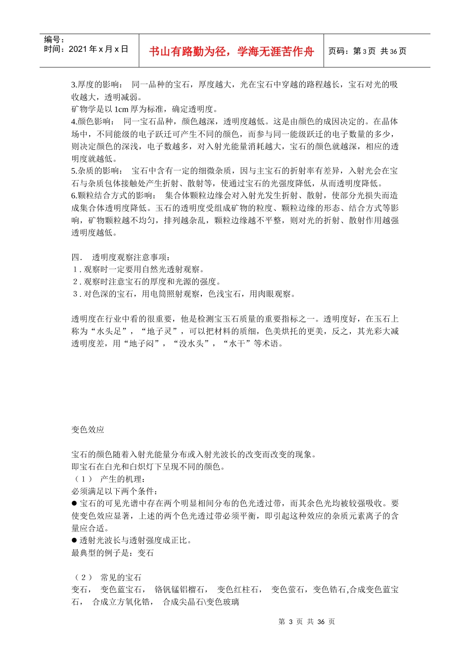 珠宝检测专业术语_第3页