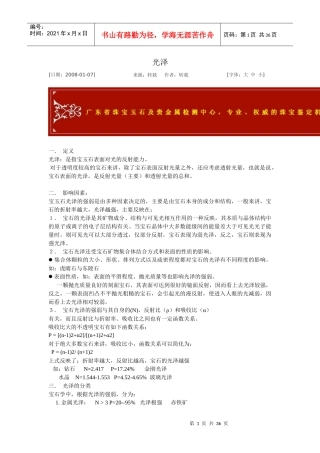 珠宝检测专业术语