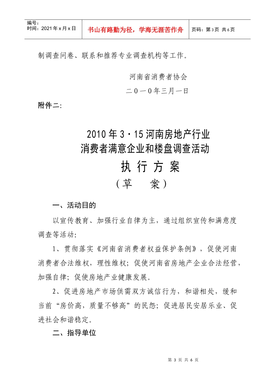 河南省房地产业商会_第3页