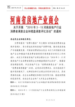 河南省房地产业商会