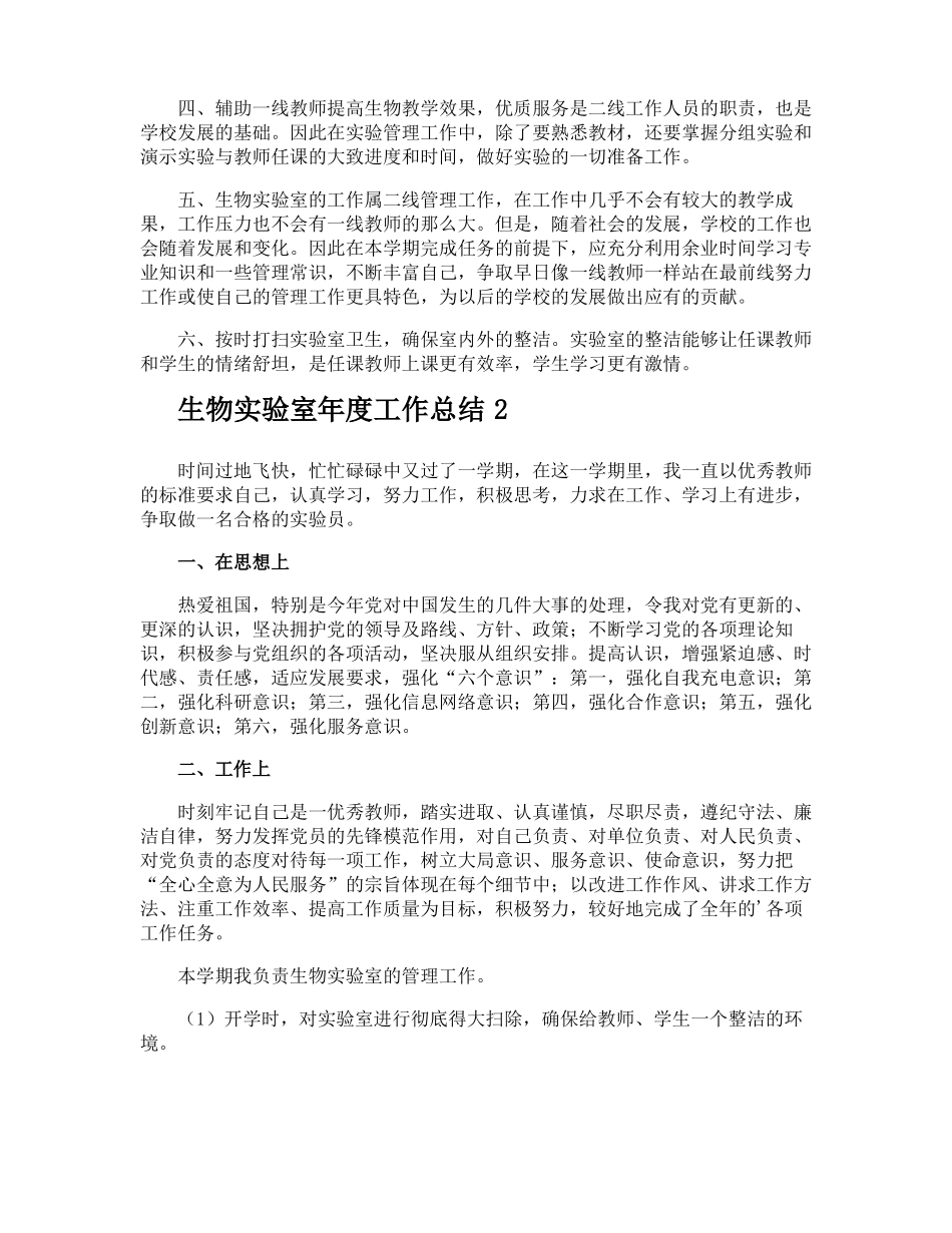 生物试验室年工作总结_第2页