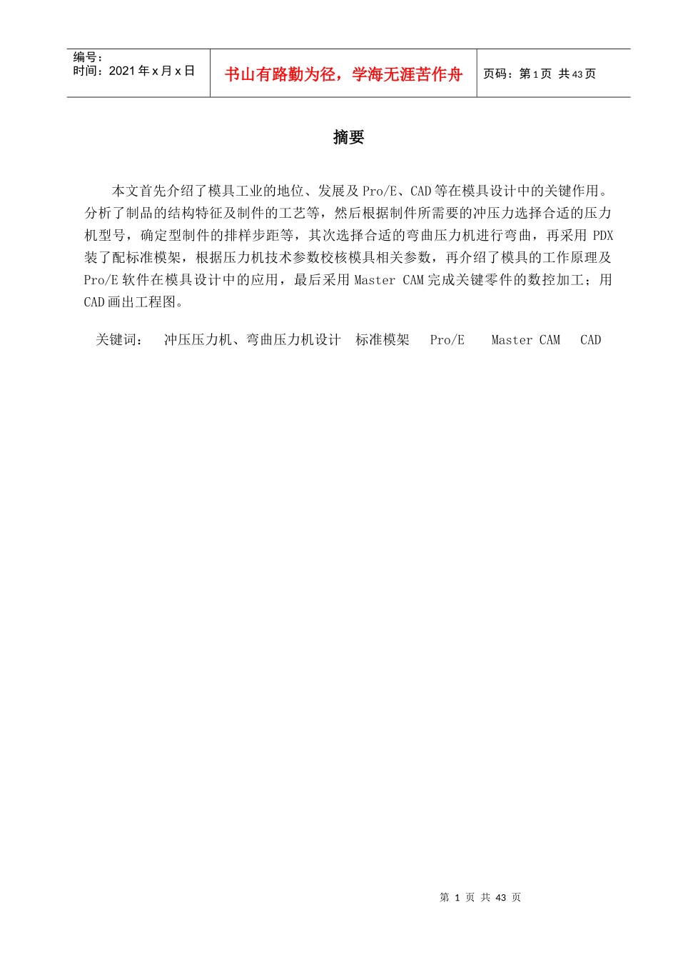 玻璃托模具设计与制造_第2页