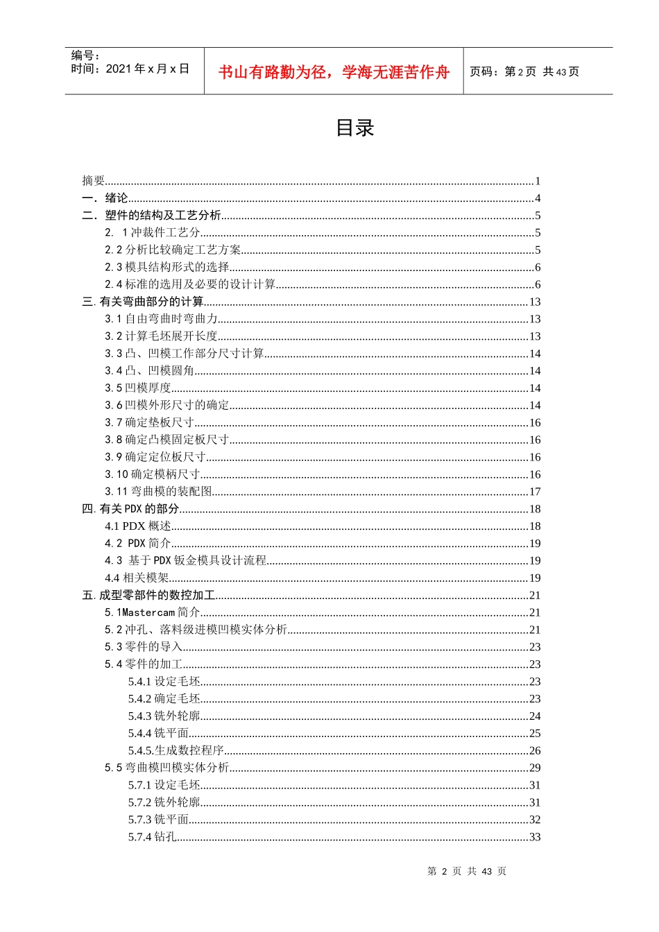 玻璃托模具设计与制造_第3页