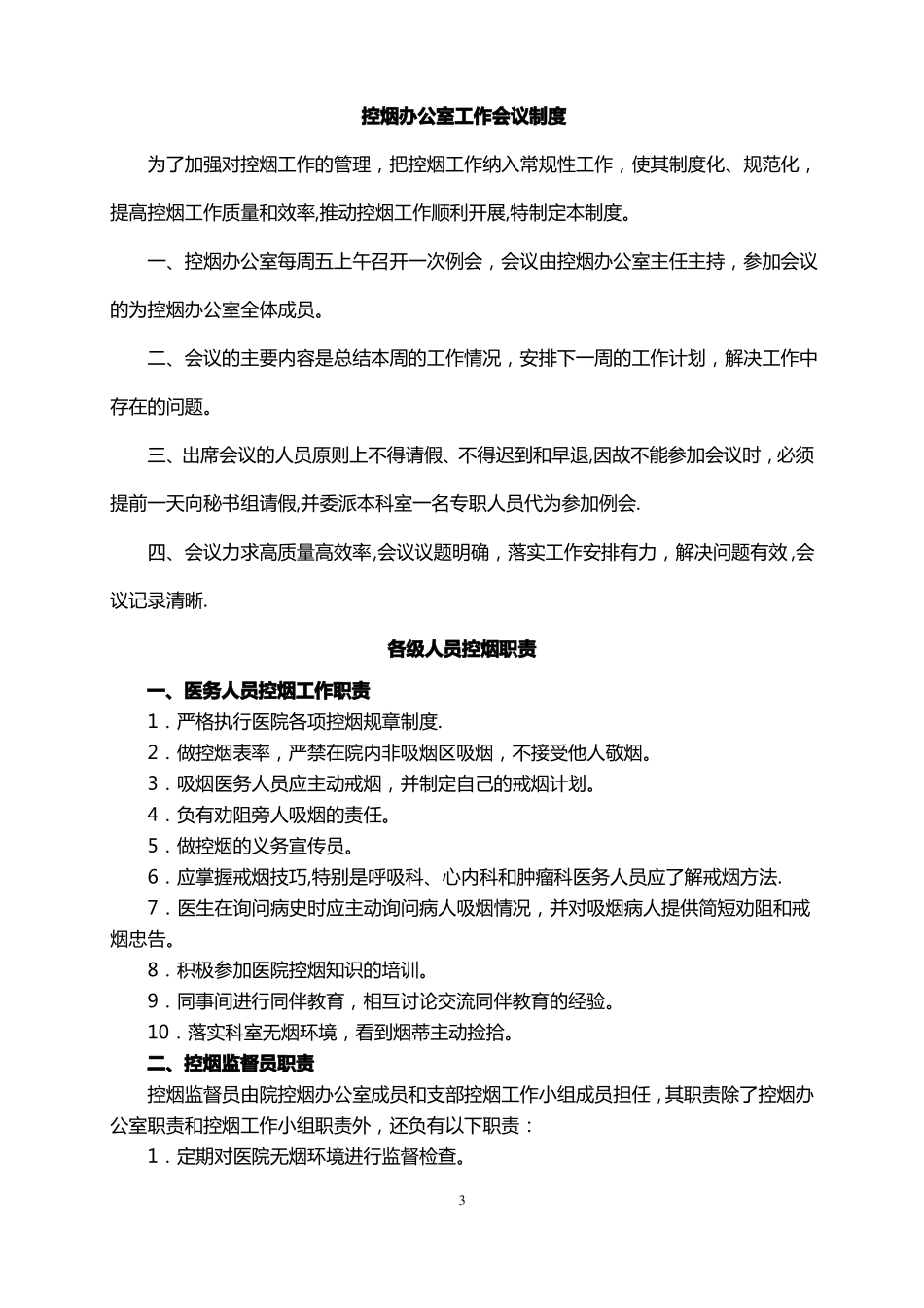 医院控烟管理制度_第3页