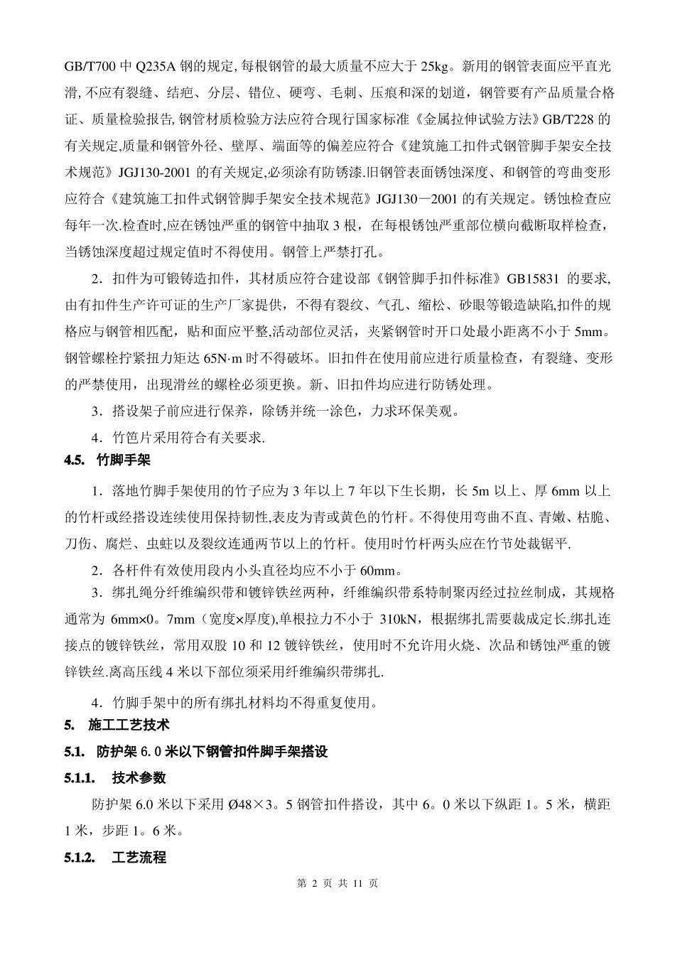 钢管毛竹混合高压线安全防护专项施工方案_第3页