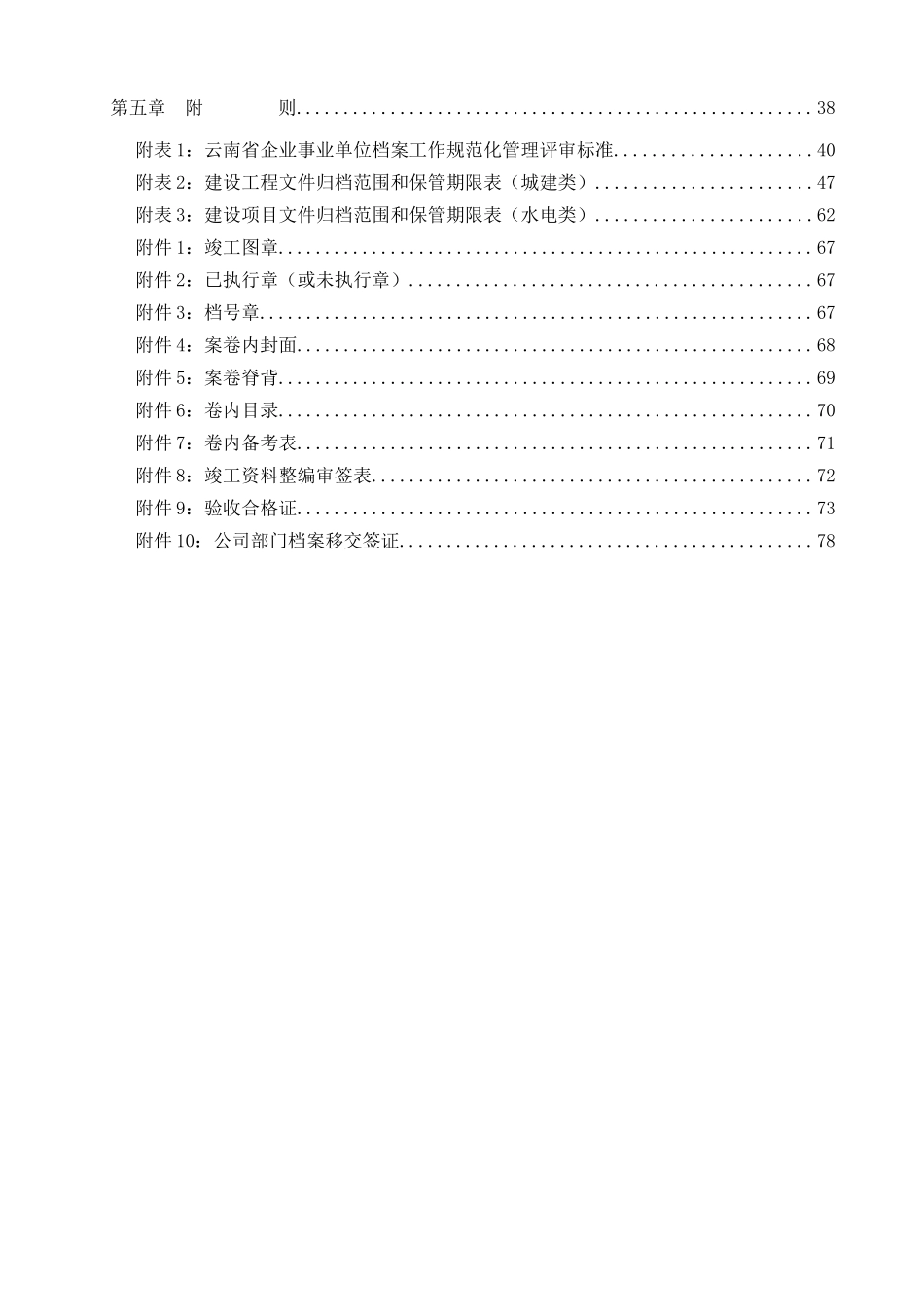 某某水单公司工程档案管理标准规定_第3页