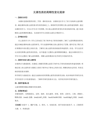 元素性质的周期性变化规律