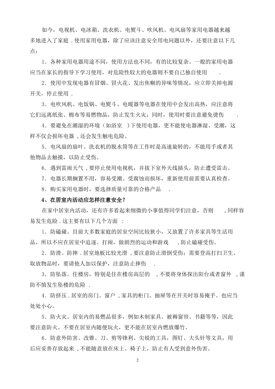安全生活小常识_第2页