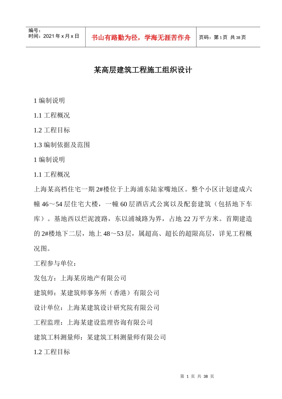 某高层建筑工程施工组织设计_第1页