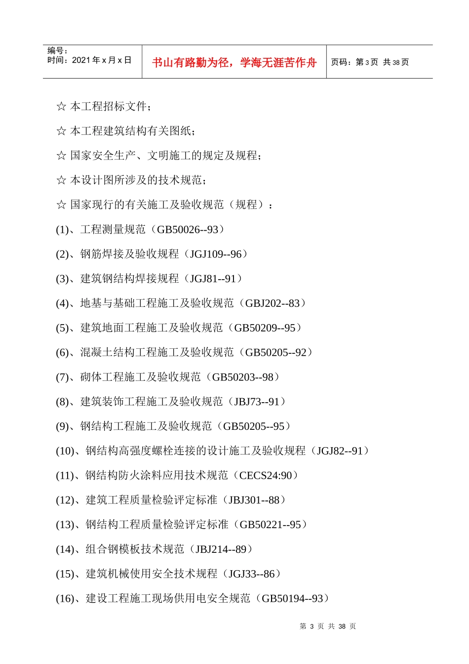 某高层建筑工程施工组织设计_第3页
