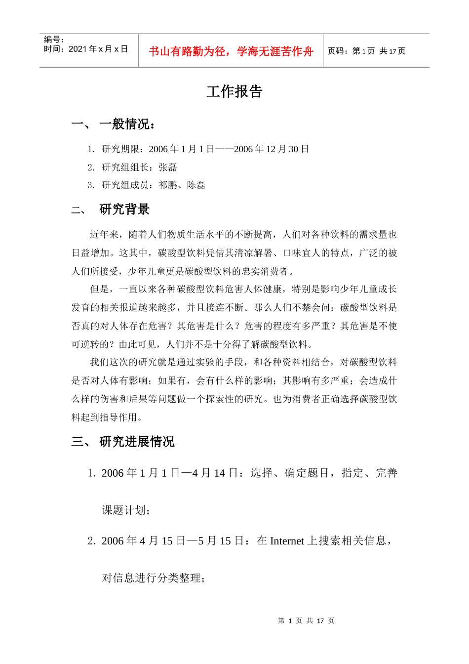 浅析碳酸饮料对身体的影响_第1页