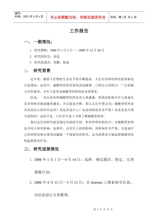 浅析碳酸饮料对身体的影响