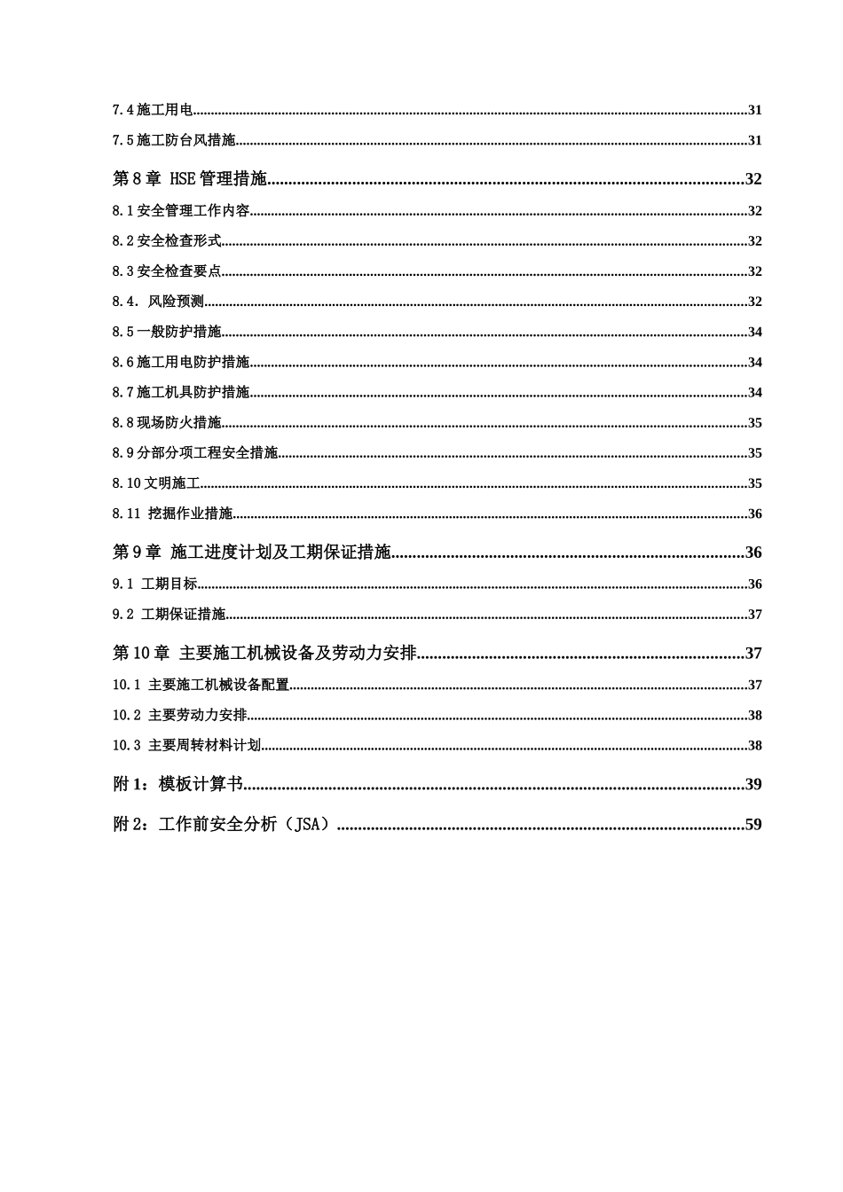 污水池专项施工方案(DOC66页)_第3页