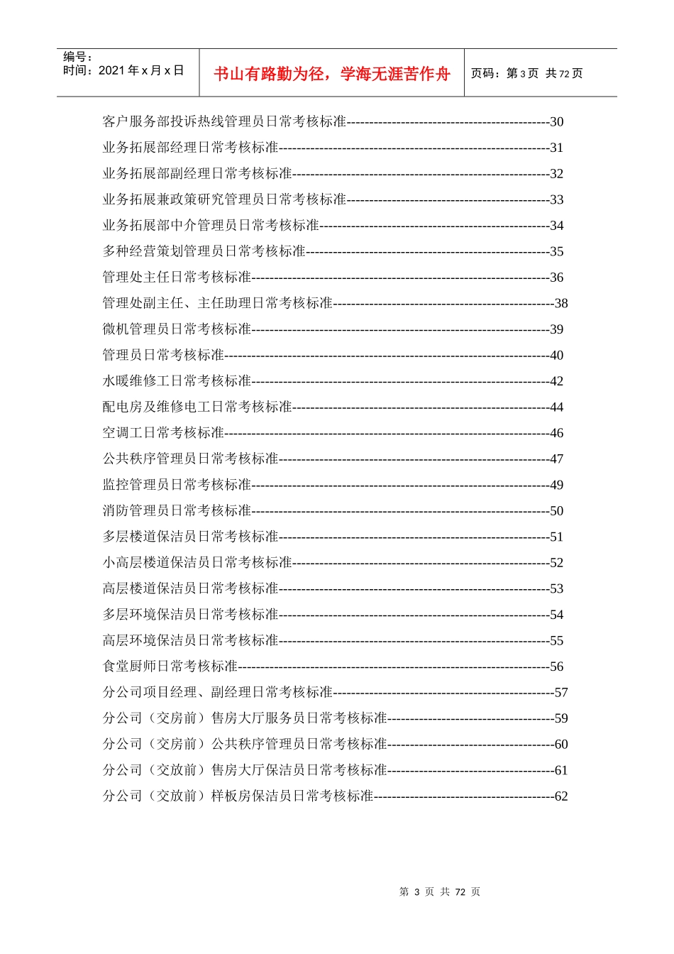 物业公司各岗位日常考核标准（DOC 67页）_第3页