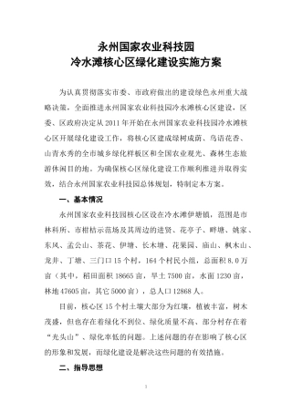 永州国家农业科技园冷水滩核心区绿化建设实施方案
