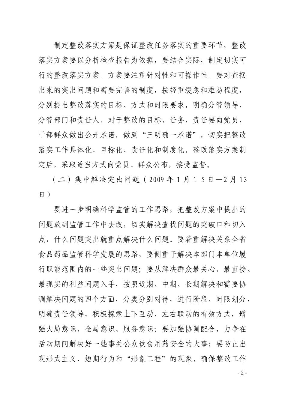 甘肃省食品药品监督管理局开展深入学习实践_第2页