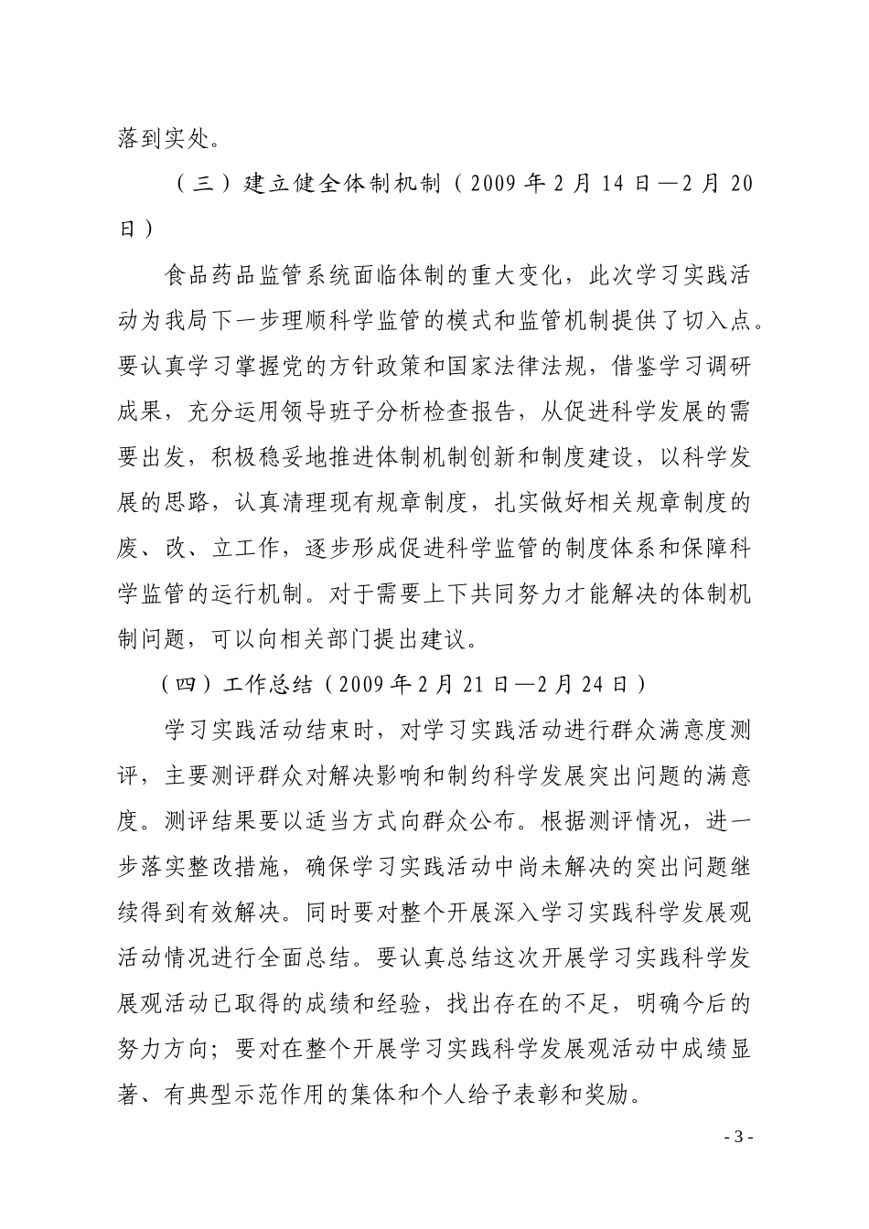 甘肃省食品药品监督管理局开展深入学习实践_第3页