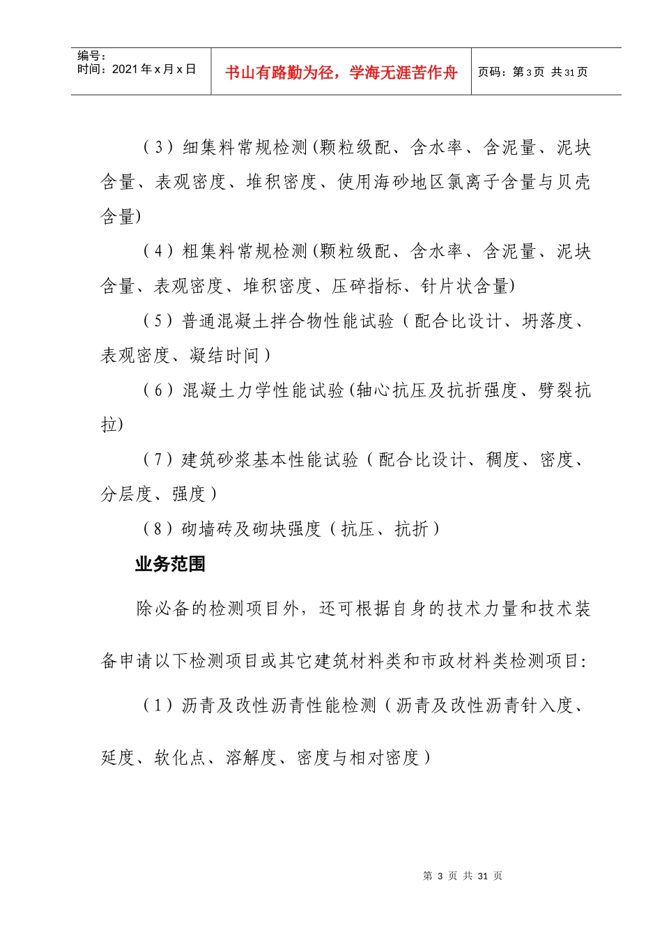 浙江省建设工程质量检测机构资质标准_第3页