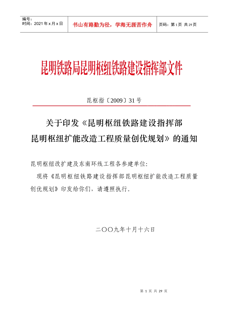 昆明枢纽工程质量创优规划(改)_第1页