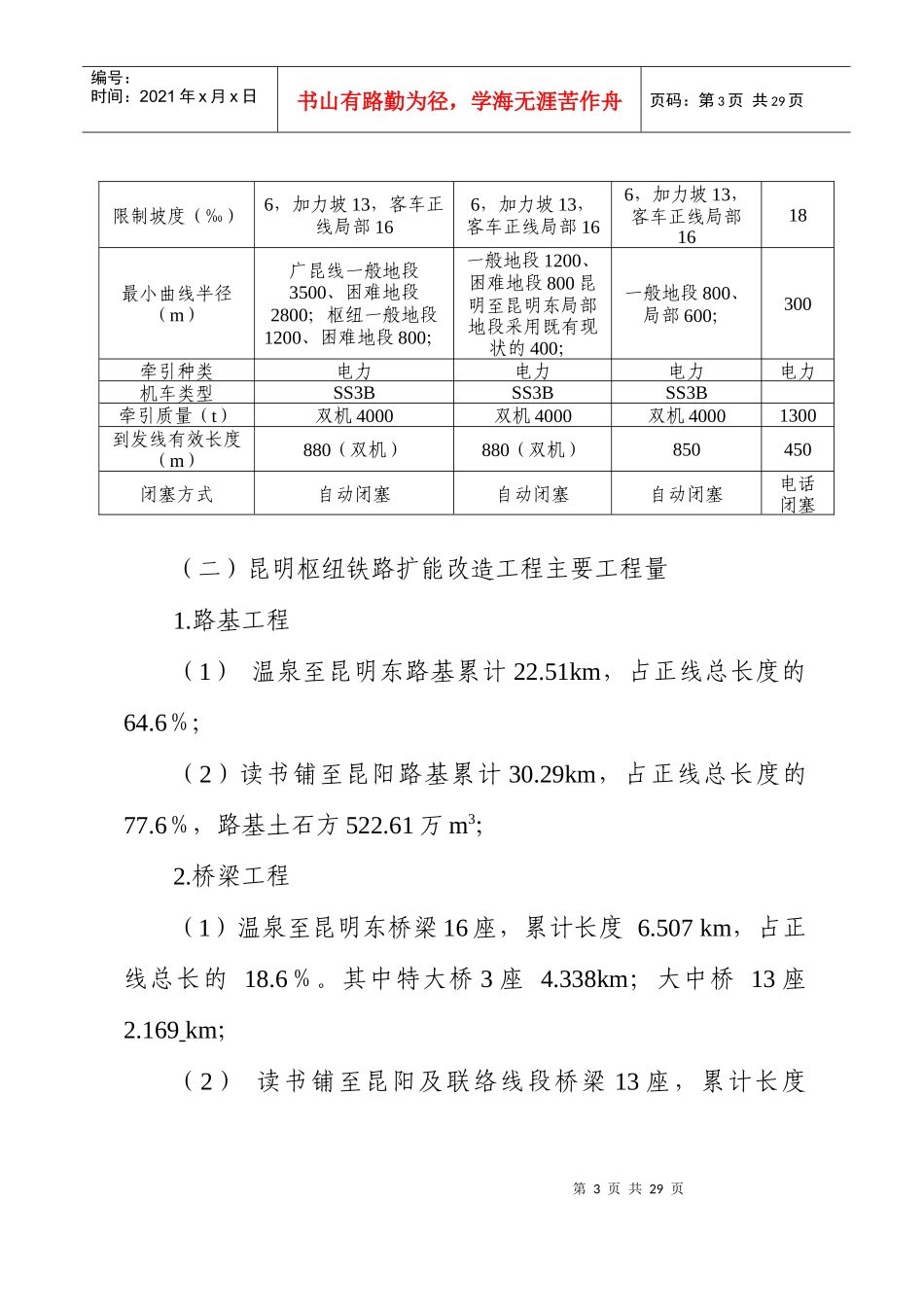 昆明枢纽工程质量创优规划(改)_第3页
