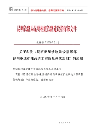 昆明枢纽工程质量创优规划(改)