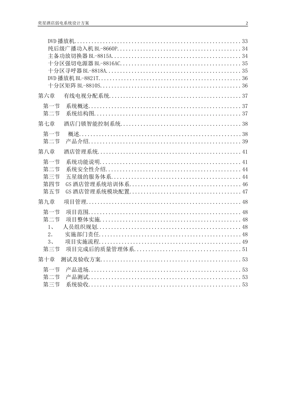 某五星级酒店弱电系统方案_第2页