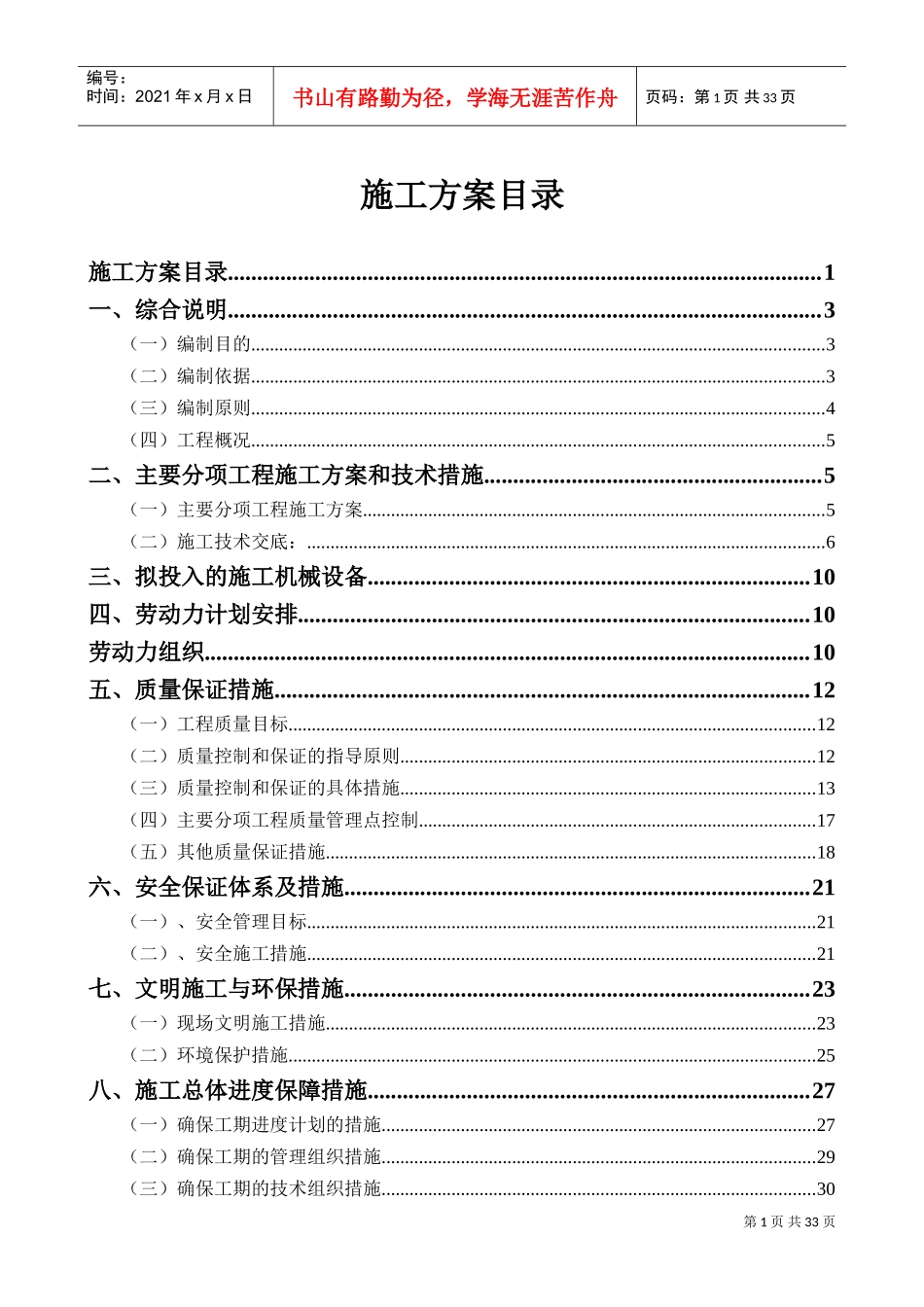 氟碳漆施工方案(DOC37页)_第1页