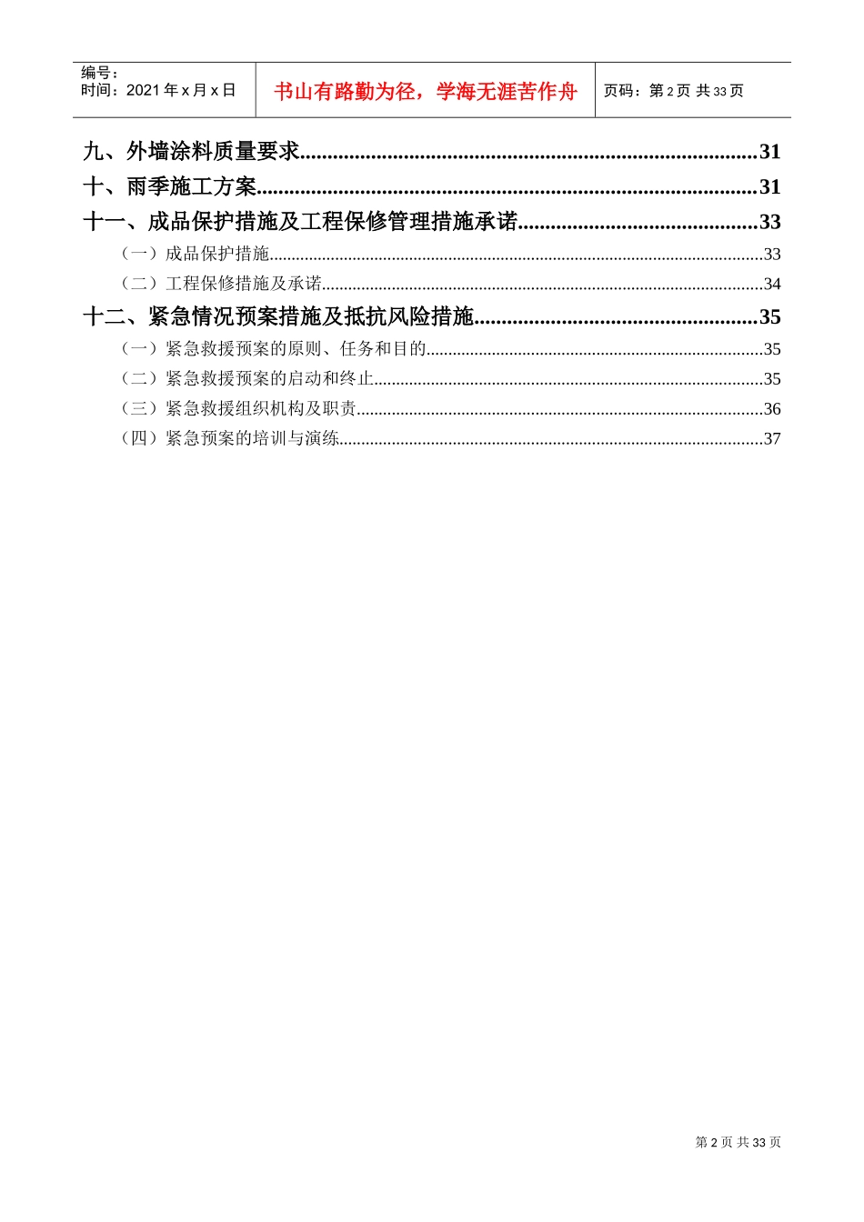 氟碳漆施工方案(DOC37页)_第2页