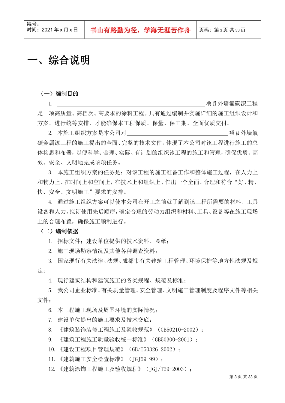 氟碳漆施工方案(DOC37页)_第3页