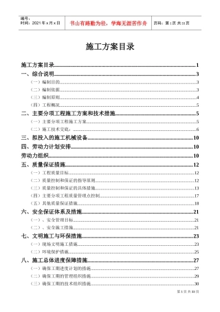 氟碳漆施工方案(DOC37页)