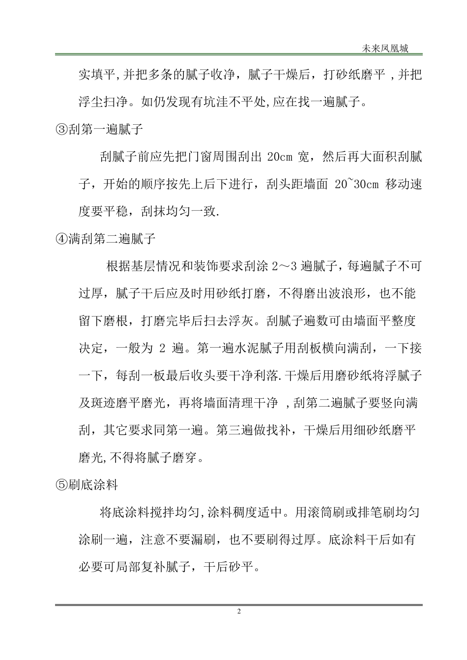 外墙涂料饰面砖工程施工方案_第3页