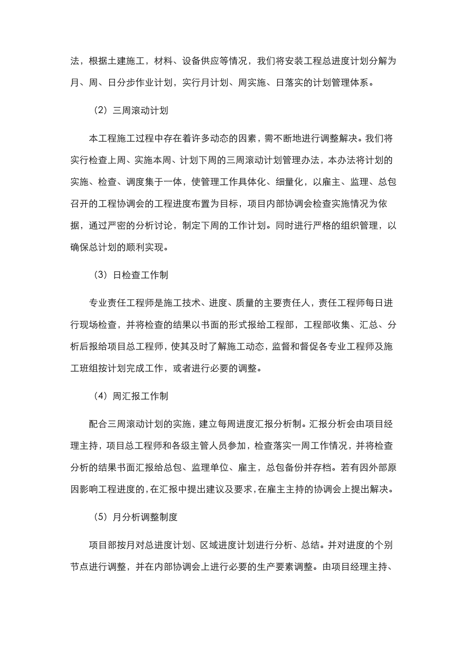 施工主要阶段工期目标控制_第3页